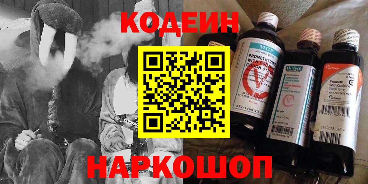 Codein Purple Drank Лабытнанги