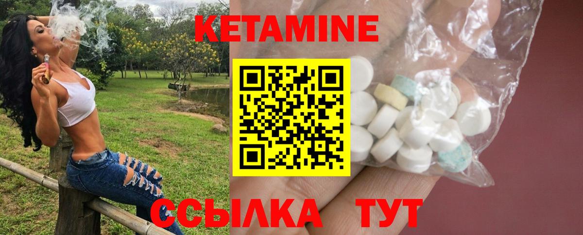 Кетамин ketamine Лабытнанги