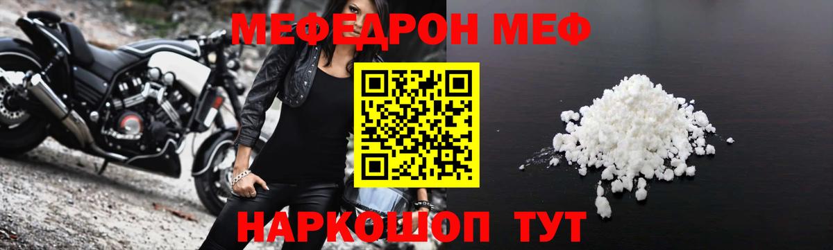 МЕФ кристаллы Лабытнанги