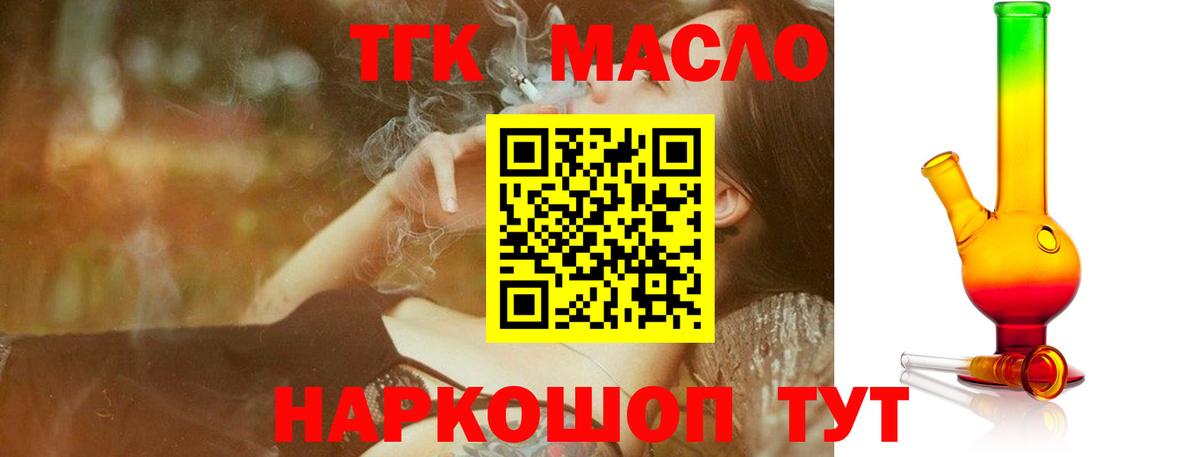 ТГК THC oil Лабытнанги